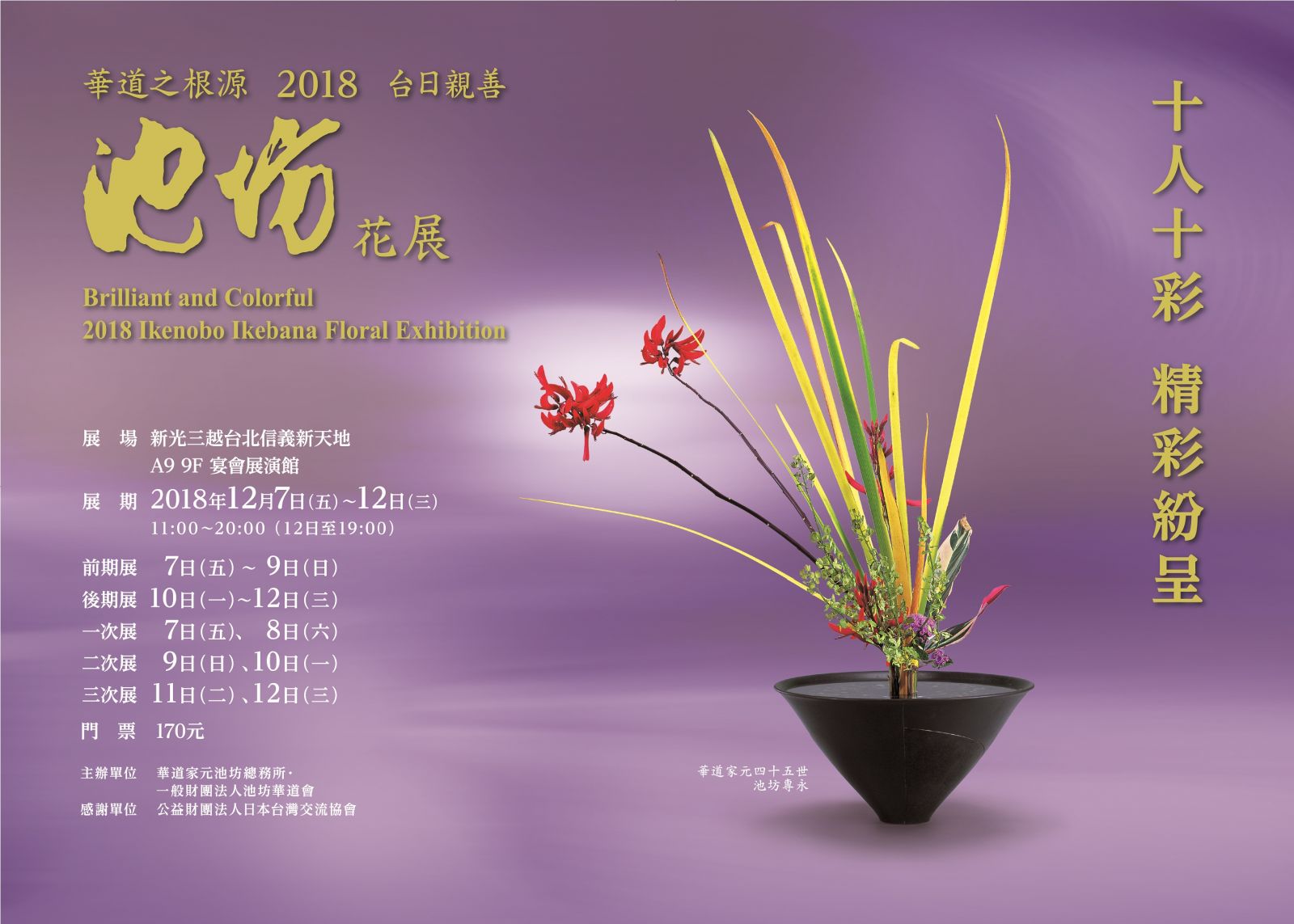 華道家元池坊